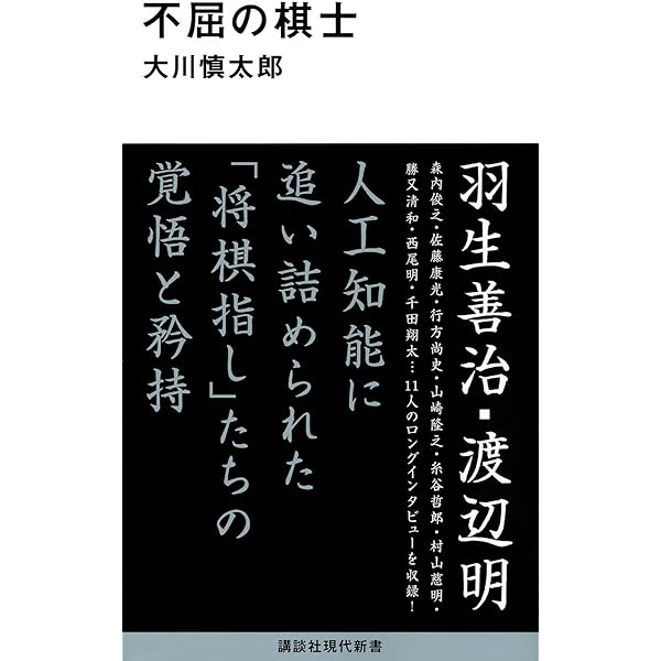 「将棋新誌」第１巻 Amazon.co.jp: 透明の棋士 (コーヒーと一冊) : 北野新太: 本